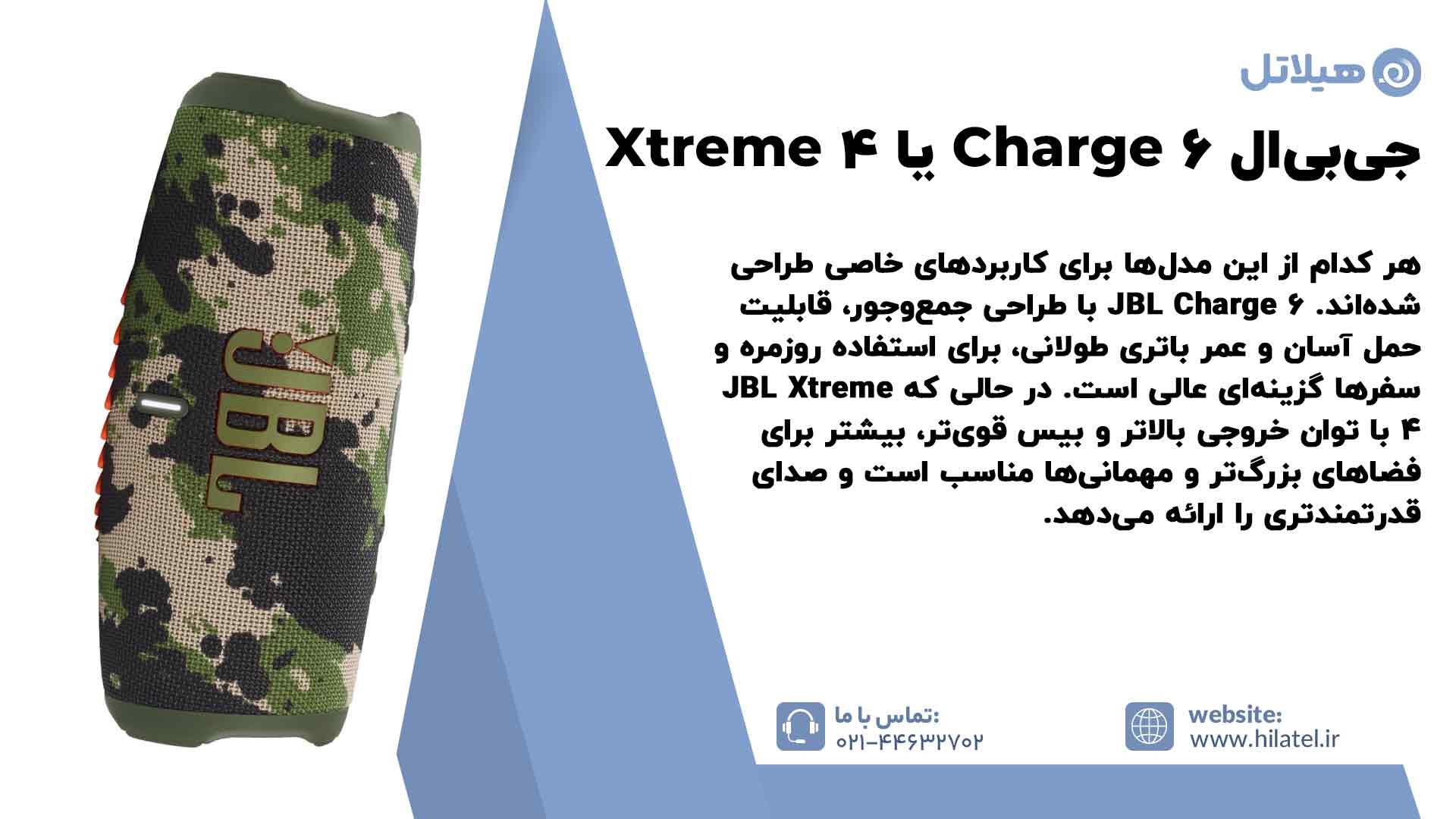 مقایسه اسپیکر جی بی ال Charge 6 با Xtreme 4
